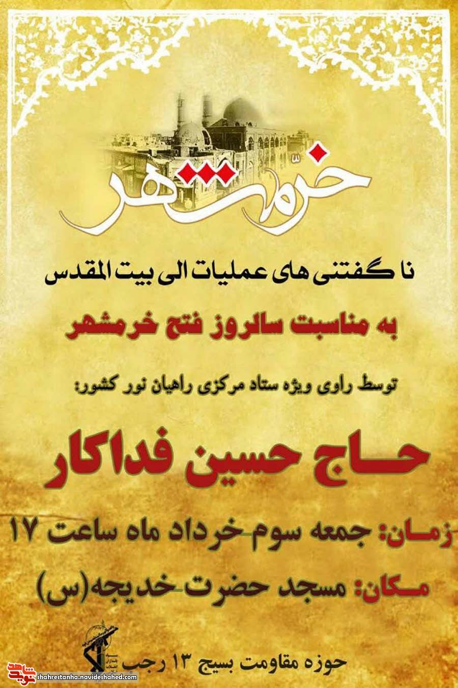 راویان عملیات «بیت المقدس» در ورامین روایت می کنند راویان عملیات «بیت المقدس» در ورامین روایت می کنند