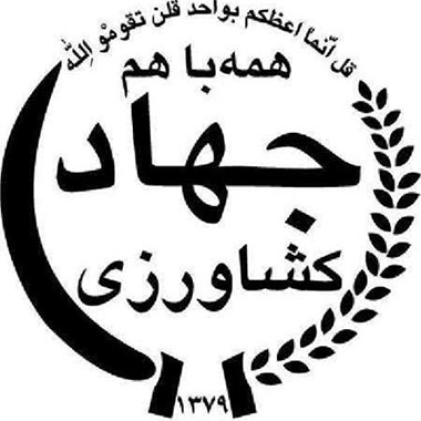 مراسم رونمایی از آثار مکتوب اداره کل امور ایثارگران وزارت جهاد کشاورزی برگزار میشود مراسم رونمایی از آثار مکتوب اداره کل امور ایثارگران وزارت جهاد کشاورزی برگزار میشود