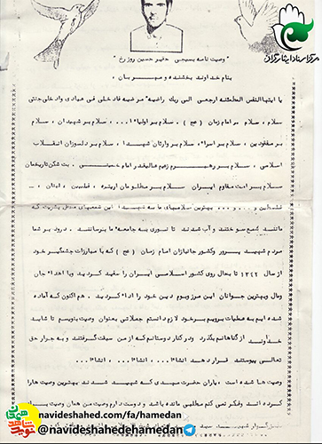 چهارده توصیه شهید حسین روزرخ به امت حزب الله چهارده توصیه شهید حسین روزرخ به امت حزب الله
