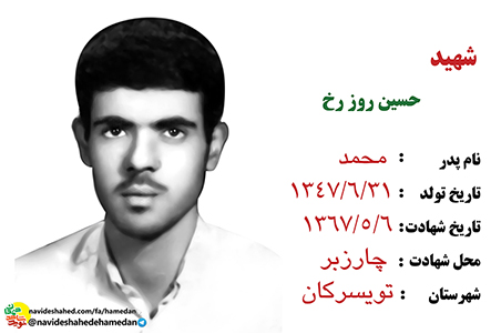 چهارده توصیه شهید حسین روزرخ به امت حزب الله چهارده توصیه شهید حسین روزرخ به امت حزب الله