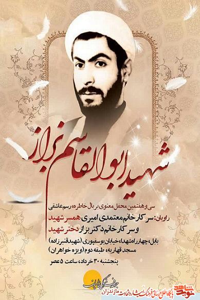 محفل معنوى «بر بال خاطره» بزرگداشت شهيد«بزاز» در بابل محفل معنوى «بر بال خاطره» بزرگداشت شهيد«بزاز» در بابل