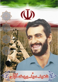 زندگینامه شهید سید یوسف کابلی زندگینامه شهید سید یوسف کابلی