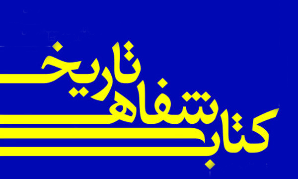 کتب تاریخ شفاهی دفاع مقدس تدوین میشوند کتب تاریخ شفاهی دفاع مقدس تدوین میشوند