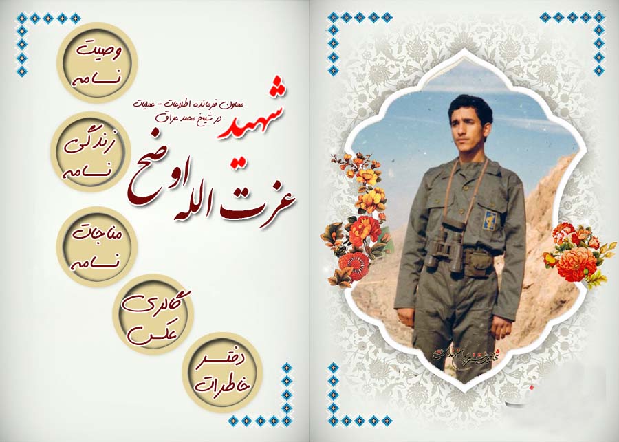 ویژه نامه شهید «عزت الله اوضح» ویژه نامه شهید «عزت الله اوضح»