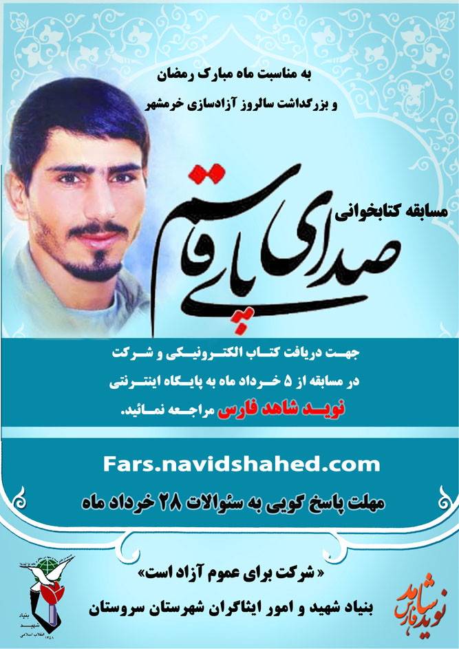 مسابقه سراسری کتابخوانی مجازی «صدای پای قاسم» / ورود به صفحه مسابقه مسابقه سراسری کتابخوانی مجازی «صدای پای قاسم» / ورود به صفحه مسابقه