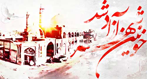 فتح خرمشهر؛ برگ زرینی ازتاریخ ایران فتح خرمشهر؛ برگ زرینی ازتاریخ ایران