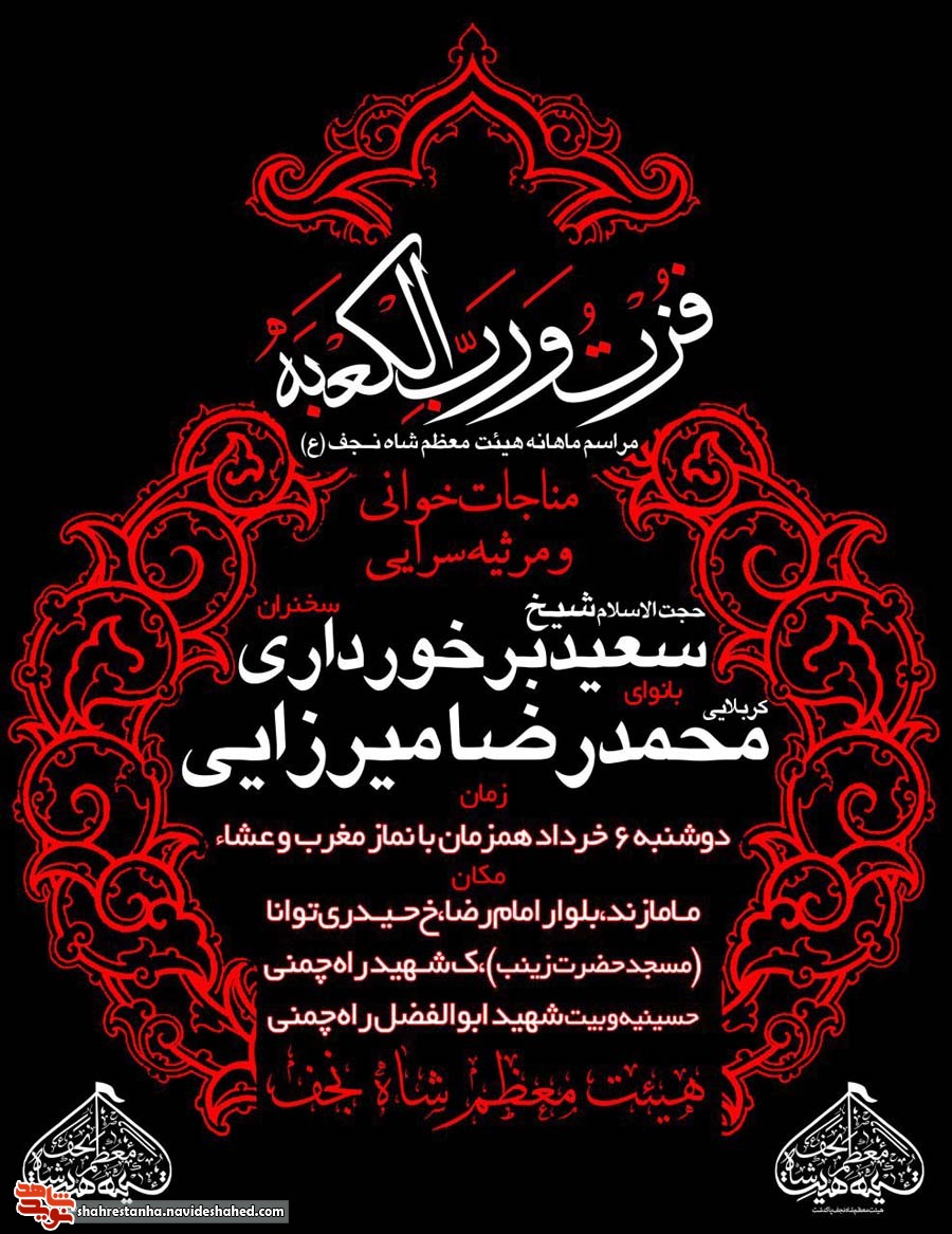 حسینیه شهید مدافع حرم «راه چمنی» میزبان عزادارن مولای متقیان(ع) می باشد حسینیه شهید مدافع حرم «راه چمنی» میزبان عزادارن مولای متقیان(ع) می باشد