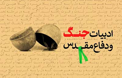 جنگ ادبيات بر سر ادبيات جنگ جنگ ادبيات بر سر ادبيات جنگ