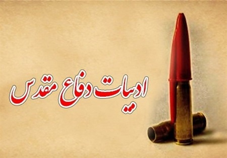 نقش اصول موضوعه در پژوهش هاي ادبيات داستاني دفاع مقدس نقش اصول موضوعه در پژوهش هاي ادبيات داستاني دفاع مقدس