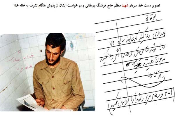 نامهای برای طلب شهادت ازخدا + دستخط شهید نامهای برای طلب شهادت ازخدا + دستخط شهید