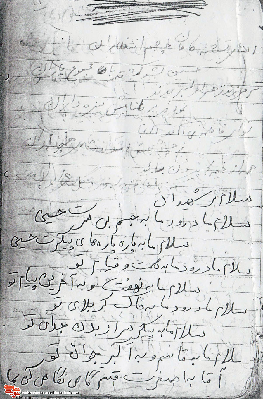 سروده ای در وصف سالار شهیدان به قلم شهید «نعیمی» سروده ای در وصف سالار شهیدان به قلم شهید «نعیمی»