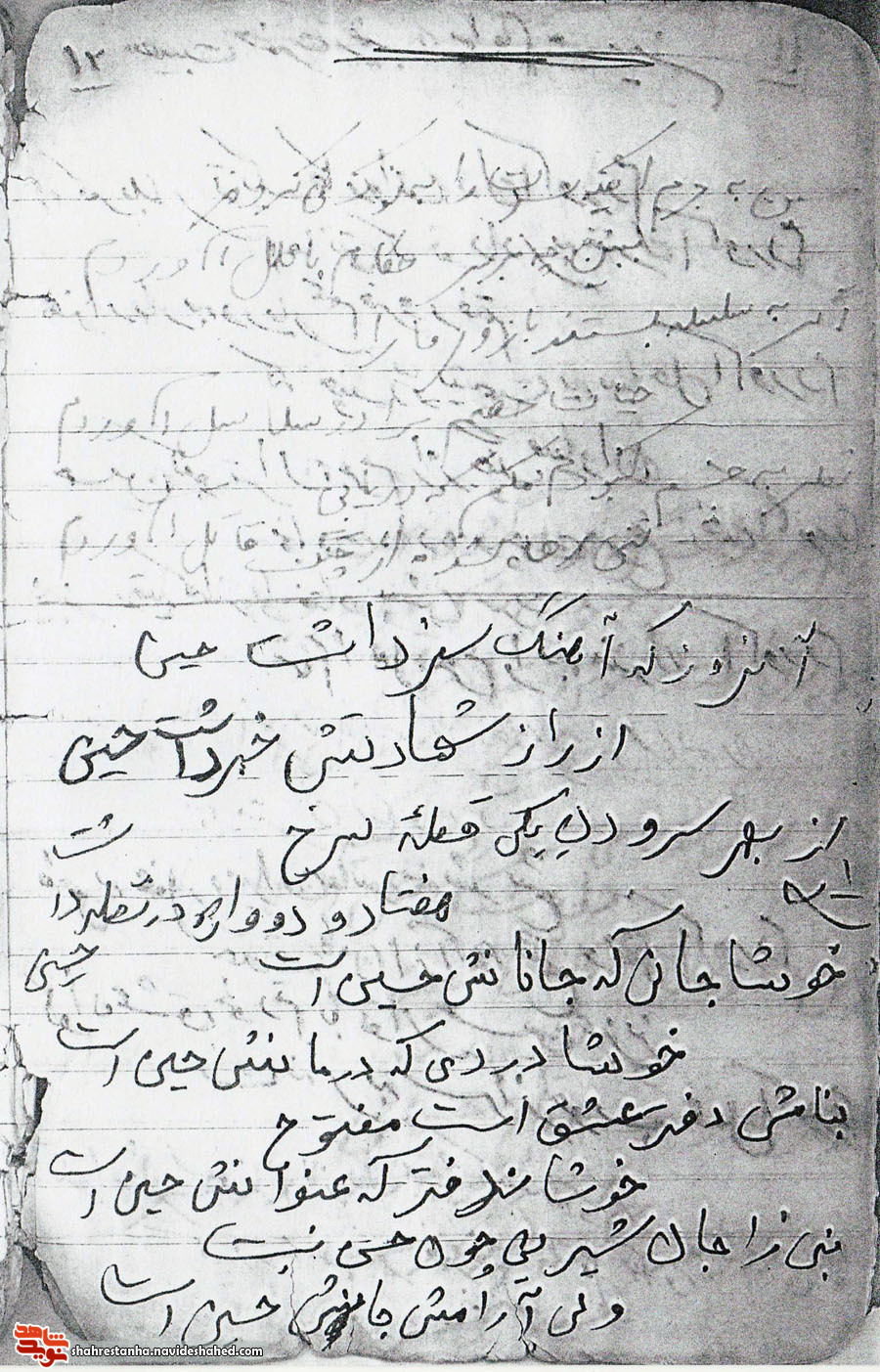 سروده ای در وصف سالار شهیدان به قلم شهید «نعیمی» سروده ای در وصف سالار شهیدان به قلم شهید «نعیمی»