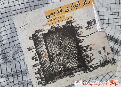 معرفی کتاب/ راز انبار قدیمی معرفی کتاب/ راز انبار قدیمی