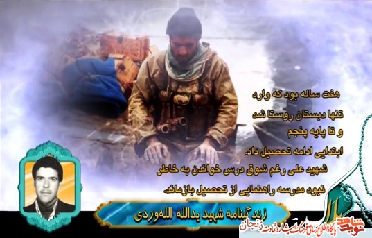 پلاک/ کلیپی از شهید یدالله الله وردی پلاک/ کلیپی از شهید یدالله الله وردی