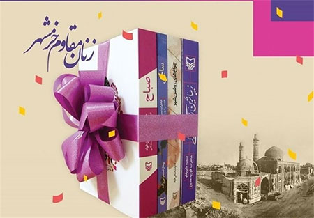 انتشار خاطرات زنان خرمشهر در قالبی جدید انتشار خاطرات زنان خرمشهر در قالبی جدید