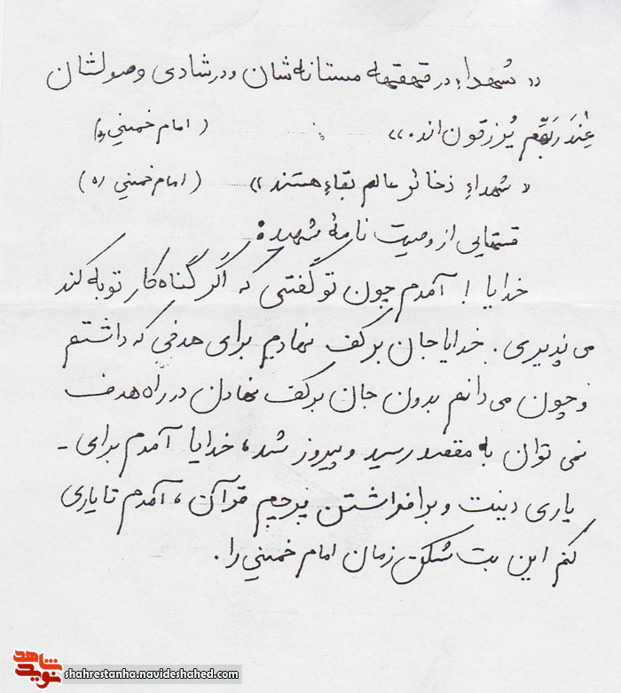 شهادت لازمه رسیدن به هدفم است شهادت لازمه رسیدن به هدفم است