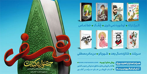 اعلام نام برگزیدگان پویش مطالعاتی همسفر همزمان با دهه کرامت اعلام نام برگزیدگان پویش مطالعاتی همسفر همزمان با دهه کرامت