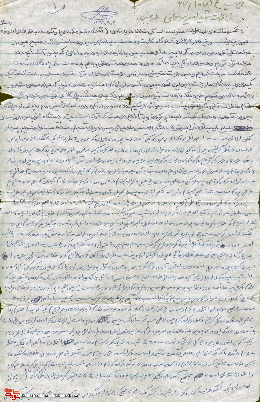 خاطراتی از دست نوشته های شهید امیر سوسهابی درسالروز ولادتش خاطراتی از دست نوشته های شهید امیر سوسهابی درسالروز ولادتش