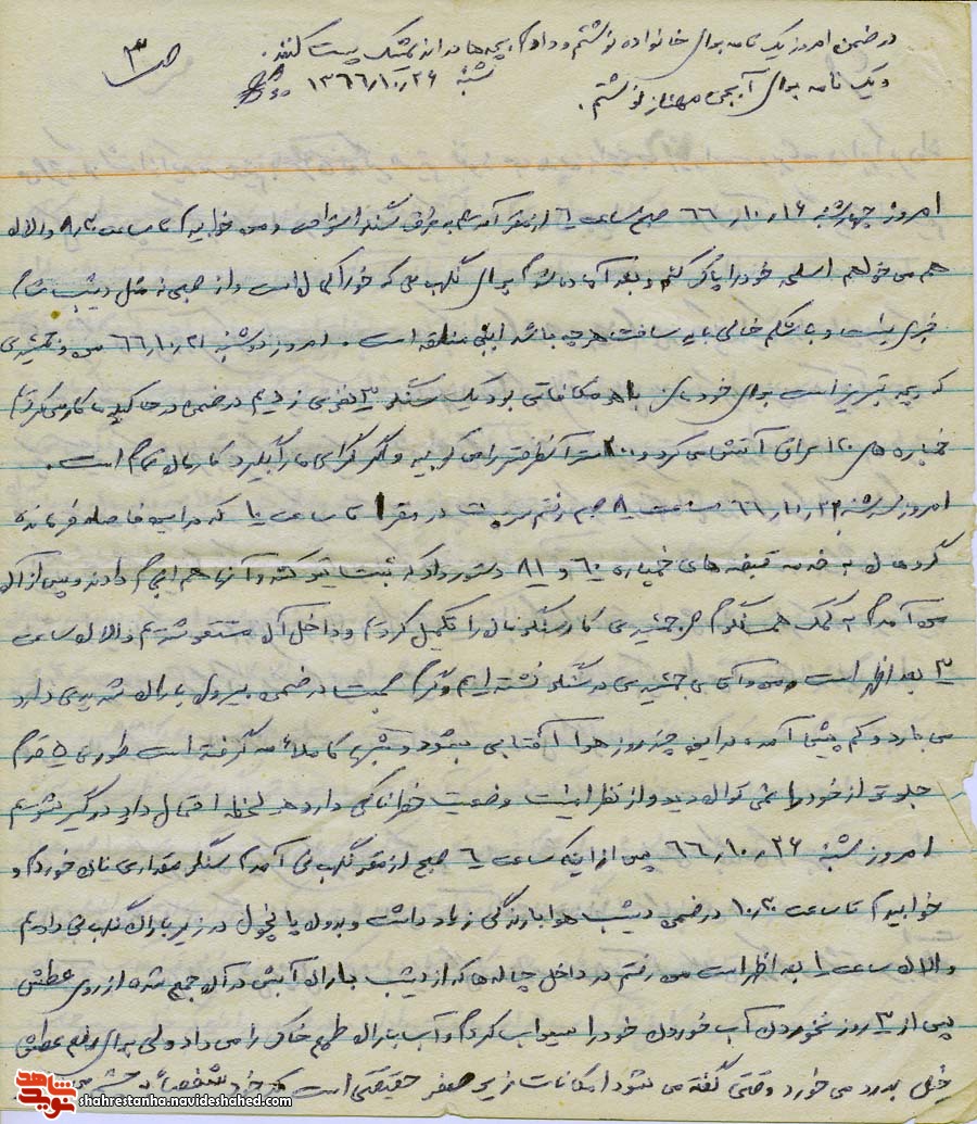 خاطرات خود نوشت شهید «امیر سوسهابی»/ قسمت سوم خاطرات خود نوشت شهید «امیر سوسهابی»/ قسمت سوم