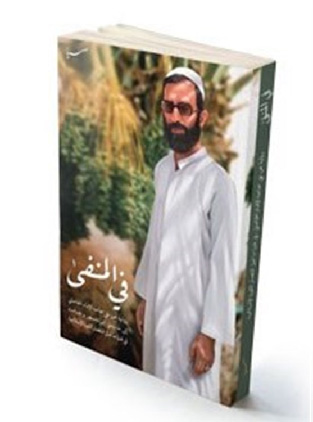 «برتبعید» به عربی ترجمه شد/ روایت مستند از ۲۵۸ روز تبعید آیتالله خامنهای در دوران شاه «برتبعید» به عربی ترجمه شد/ روایت مستند از ۲۵۸ روز تبعید آیتالله خامنهای در دوران شاه