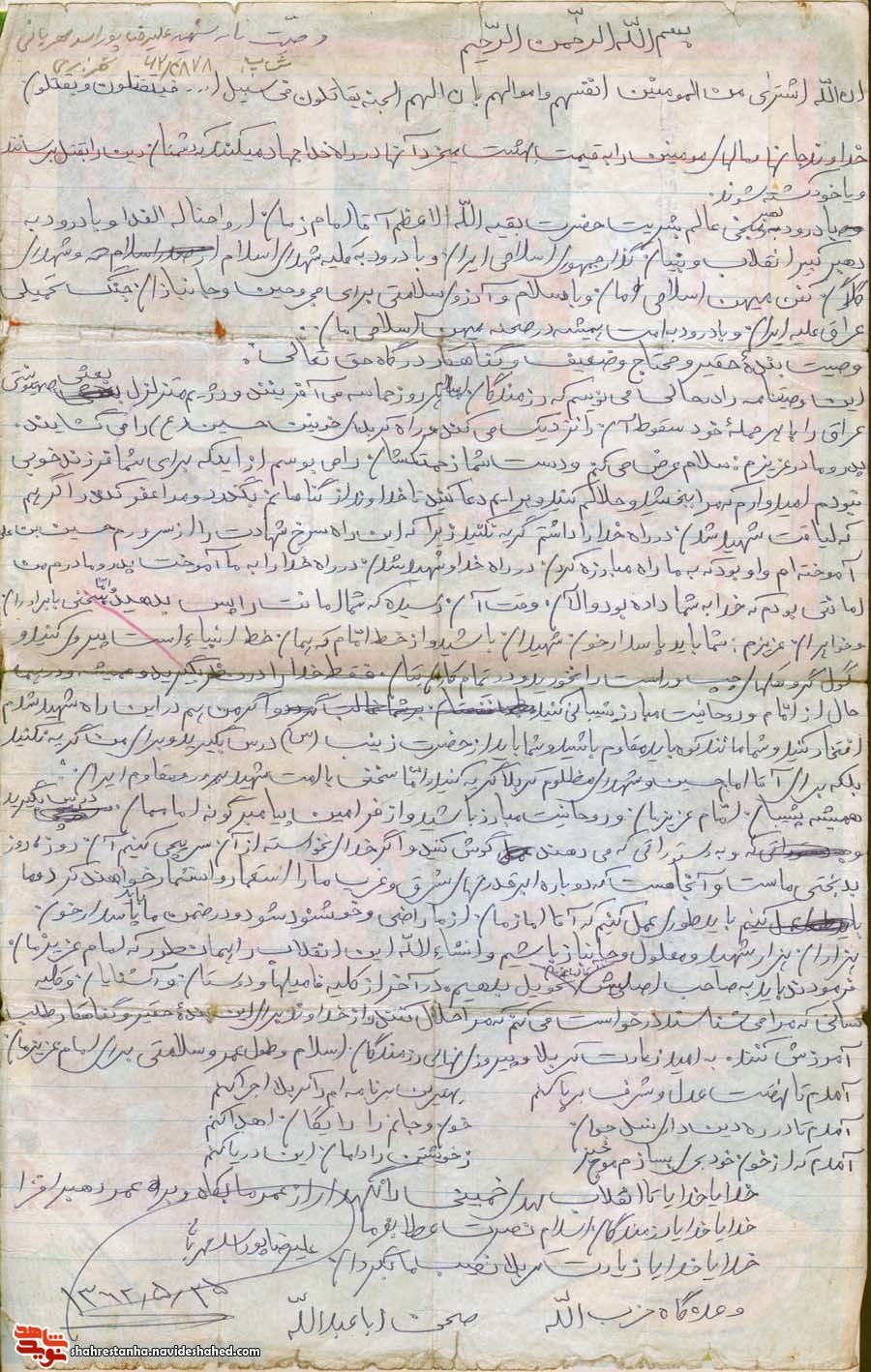 این راه سرخ شهادت را از سرورم حسین بن علی آموخته ام این راه سرخ شهادت را از سرورم حسین بن علی آموخته ام