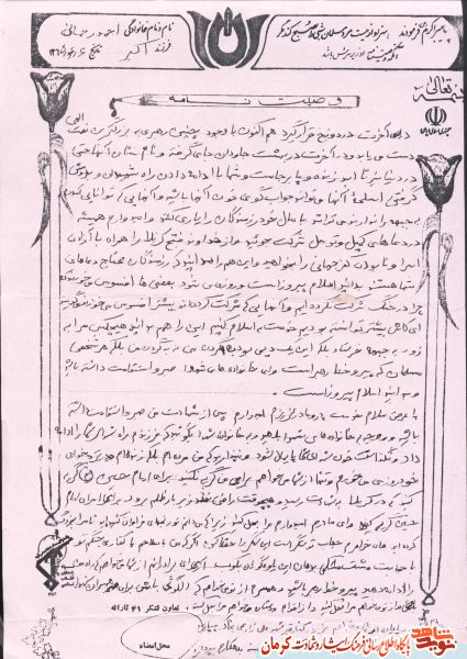 سفارش شهید «احمد رحمانی» به همسر/ برای همسران شهدا الگو باشید+ دستخط شهید سفارش شهید «احمد رحمانی» به همسر/ برای همسران شهدا الگو باشید+ دستخط شهید