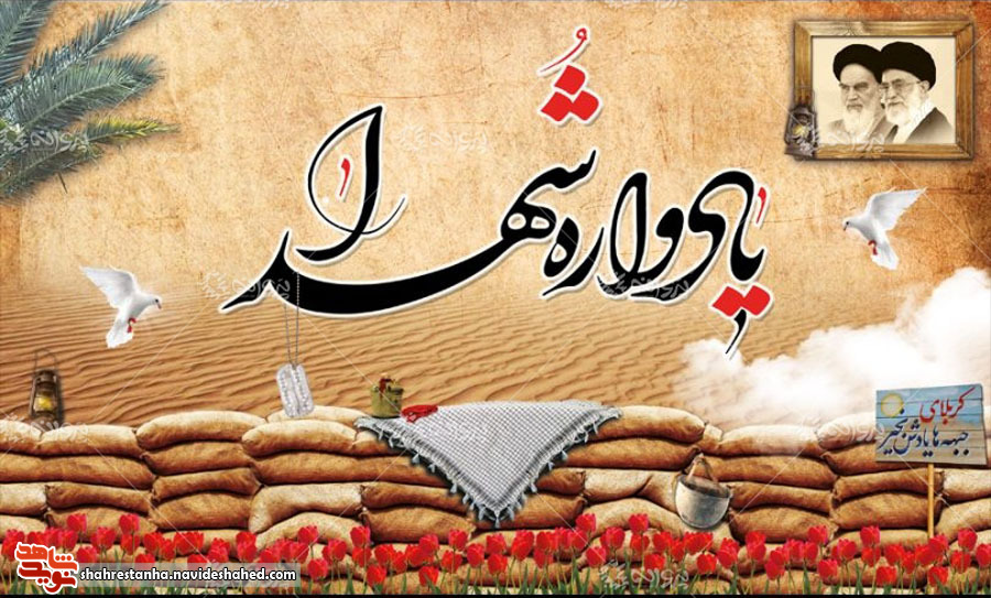 دومین یادواره ۱۳۰ شهید والامقام و دوشهید گمنام شهر ارجمند برگزار می شود دومین یادواره ۱۳۰ شهید والامقام و دوشهید گمنام شهر ارجمند برگزار می شود