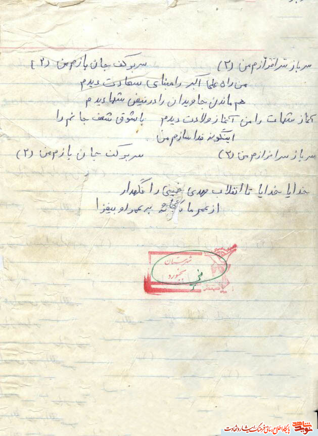 قسمتی از زندگی نامه شهید بسیجی «علی اصغر خراسانی طراقی » قسمتی از زندگی نامه شهید بسیجی «علی اصغر خراسانی طراقی »