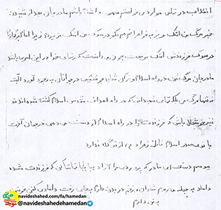 مي خواهم با اين قطره خون به معشوقم برسم که خداست مي خواهم با اين قطره خون به معشوقم برسم که خداست