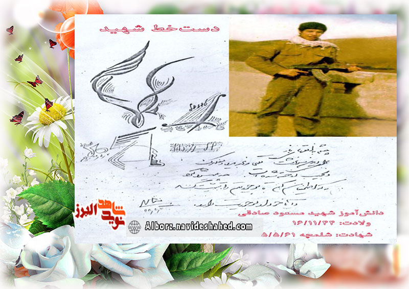 دستخطِ محصل شهید دستخطِ محصل شهید