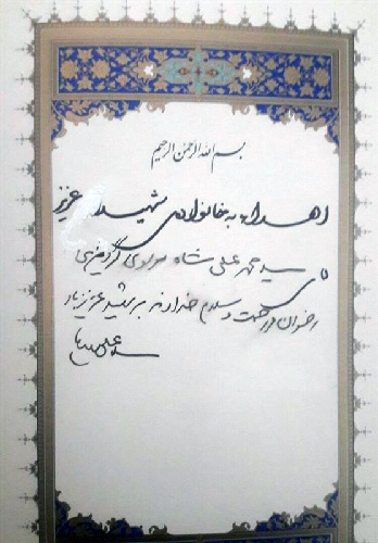 هدیه ارزشمند رهبر انقلاب به خانواده شهید افغانستانی هدیه ارزشمند رهبر انقلاب به خانواده شهید افغانستانی