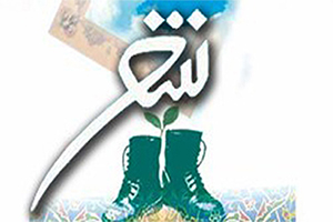 ای هر که بعد از ما علمدار شهادت ای هر که بعد از ما علمدار شهادت