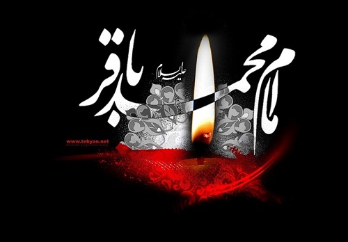 سرودههایی در رثای امام باقر(ع) سرودههایی در رثای امام باقر(ع)