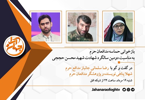 بازخوانی حماسه مدافعان حرم به مناسبت دومین سالروز شهادت شهید حججی بازخوانی حماسه مدافعان حرم به مناسبت دومین سالروز شهادت شهید حججی