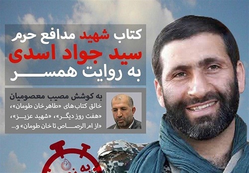 خاطرات همسر شهید مدافع حرم خواندنی میشود خاطرات همسر شهید مدافع حرم خواندنی میشود