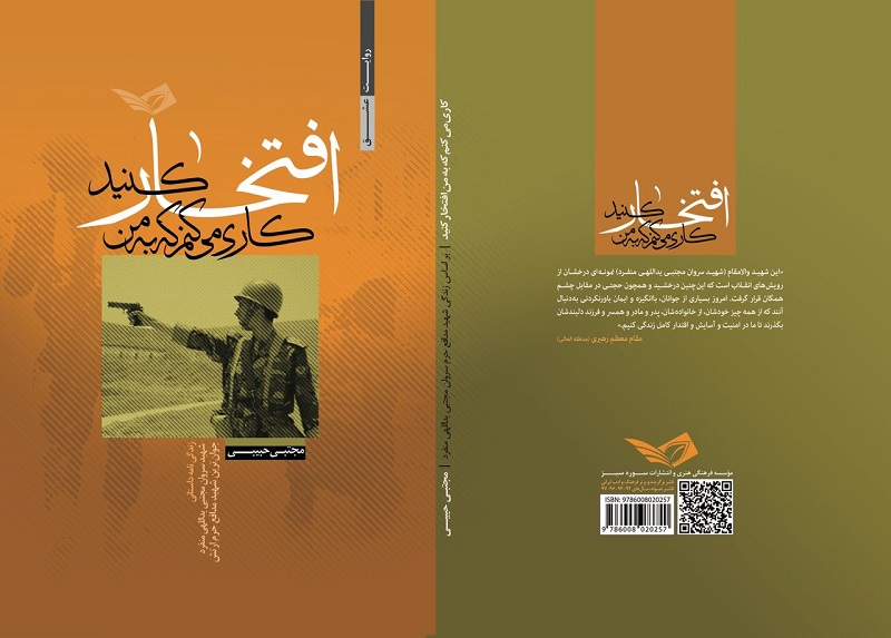 «کاری میکنم که به من افتخار کنید» «کاری میکنم که به من افتخار کنید»
