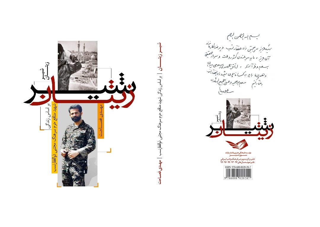 «شیرزیتان» «شیرزیتان»