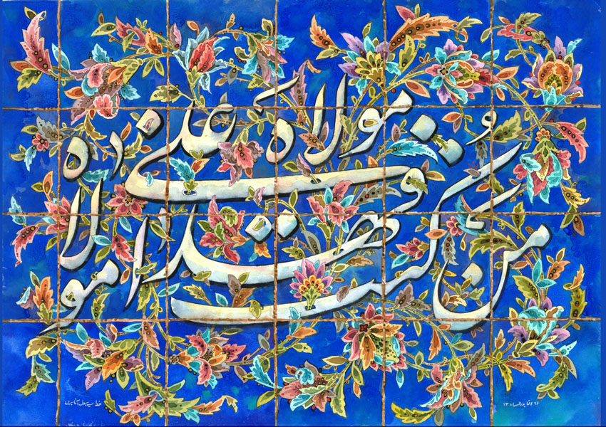 مجموعه پوسترهای عید غدیرِخم مجموعه پوسترهای عید غدیرِخم