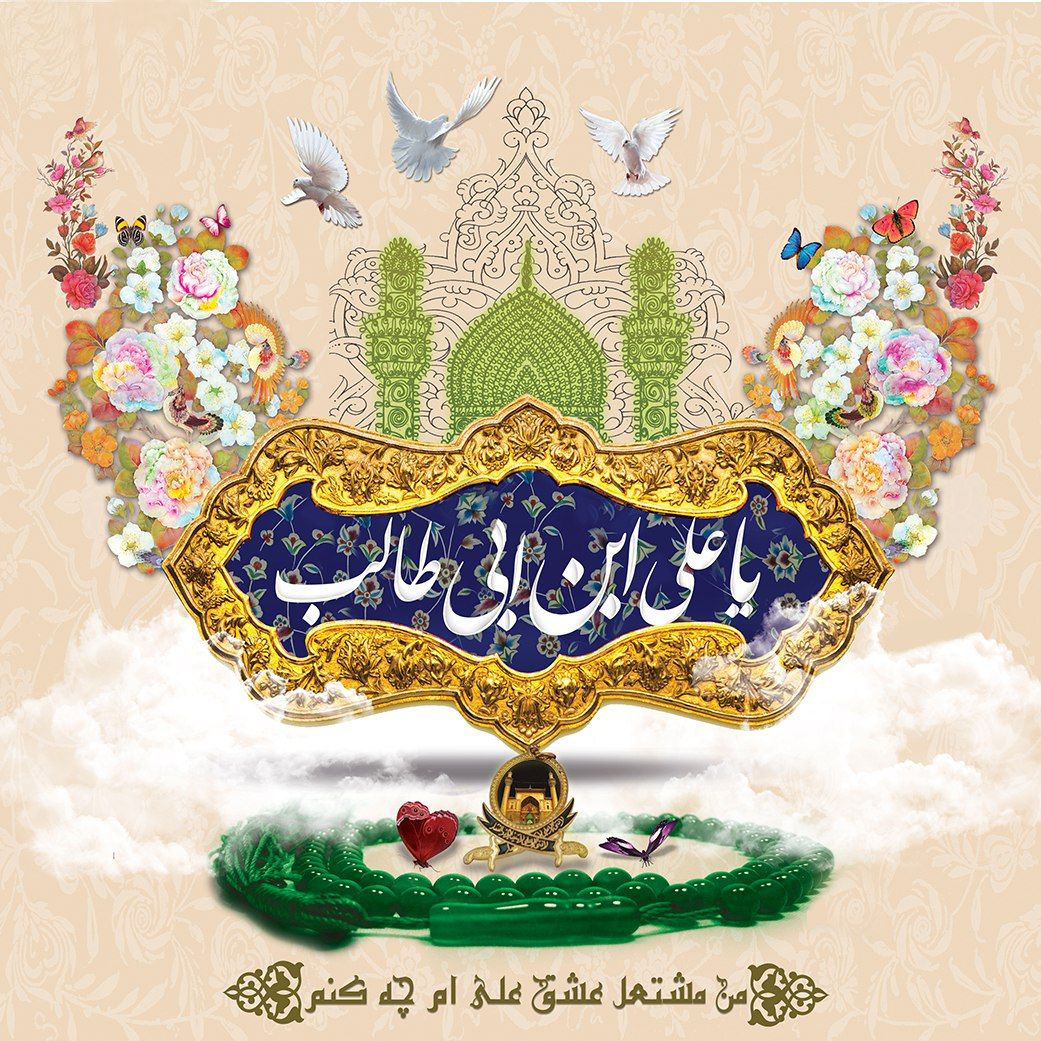 مجموعه پوسترهای عید غدیرِخم مجموعه پوسترهای عید غدیرِخم