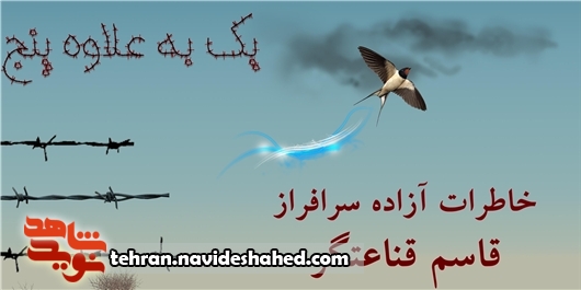 ماجرای قرآنهای اهدایی به اسرا با امضای صدام چه بود...؟؟ اقای حمیدی با من تماس بگیر- سعدوند- دبیر استانها-09189189278 ماجرای قرآنهای اهدایی به اسرا با امضای صدام چه بود...؟؟ اقای حمیدی با من تماس بگیر- سعدوند- دبیر استانها-09189189278