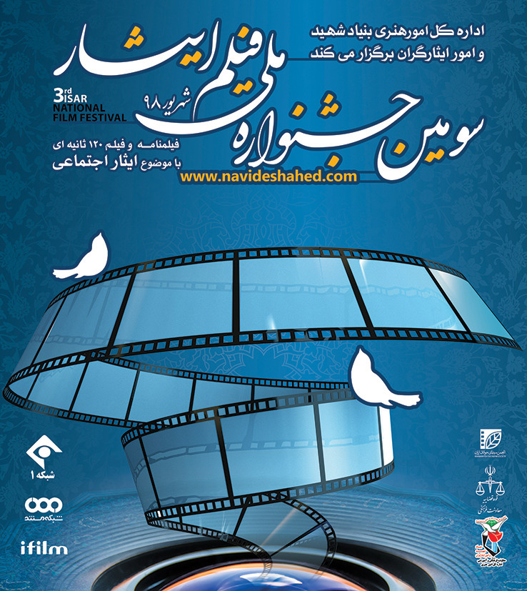 فراخوان سومین جشنواره ملی فیلم ایثار + ثبت نام اینترنتی فراخوان سومین جشنواره ملی فیلم ایثار + ثبت نام اینترنتی