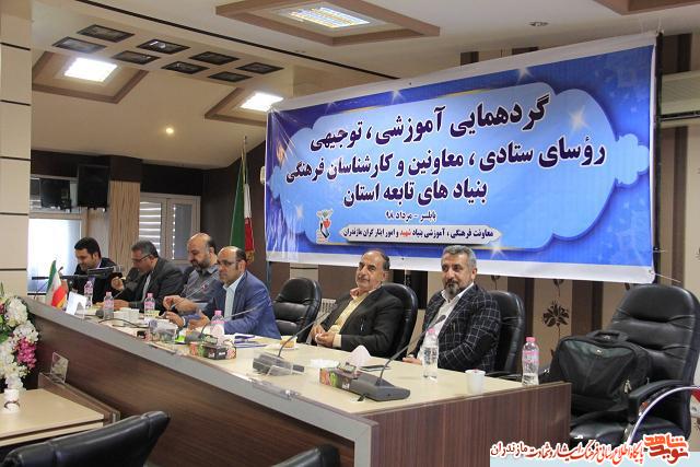 گردهمايى آموزشی، توجیهی معاونین و کارشناسان فرهنگی بنیاد مازندران گردهمايى آموزشی، توجیهی معاونین و کارشناسان فرهنگی بنیاد مازندران