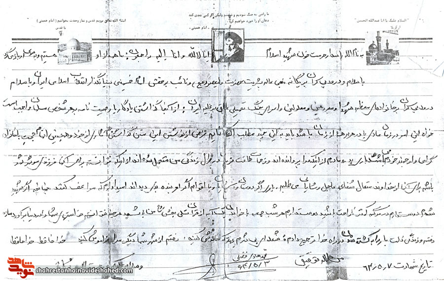 وصیت یک شهیدِ بی نشان وصیت یک شهیدِ بی نشان