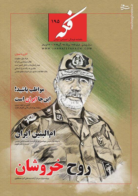 ماهنامه فکه به شماره 195 رسید ماهنامه فکه به شماره 195 رسید
