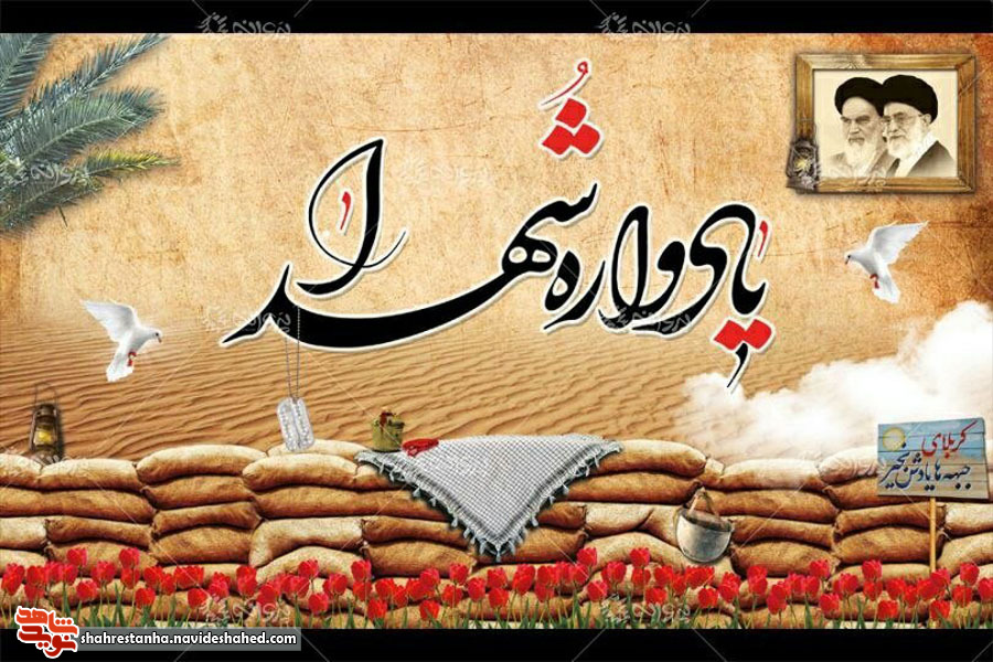 اطلاعیه/ یادواره شهدای روستای «بادرود» اطلاعیه/ یادواره شهدای روستای «بادرود»