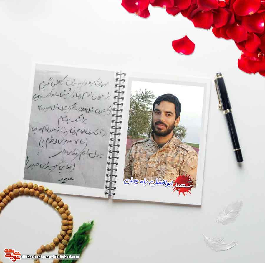 دست نویس مداحی شهید «ابوالفض راچمنی» دست نویس مداحی شهید «ابوالفض راچمنی»