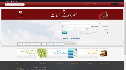 کتابخانه تخصصی ایثار و شهادت