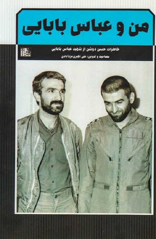 من و عباس بابایی عنوان کتابی است که من و عباس بابایی عنوان کتابی است که