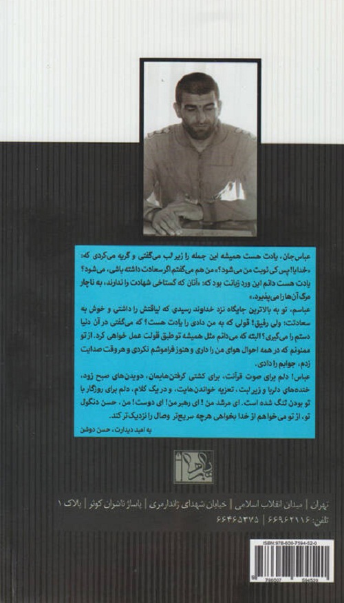 من و عباس بابایی عنوان کتابی است که من و عباس بابایی عنوان کتابی است که