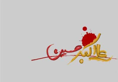 سرودههایی در رثای حضرت علی اکبر(ع):«خواست با دستش ببندد پلک اکبر را نشد» سرودههایی در رثای حضرت علی اکبر(ع):«خواست با دستش ببندد پلک اکبر را نشد»